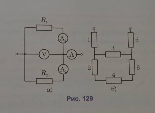 Даю 40Б Знайдіть загальний опір кола та силу струму в кожному з резисторів ( рис129 ). До ділянки ко