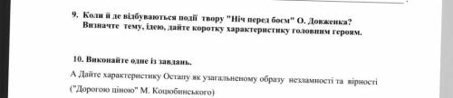 Тематична контрольна робота з української літератури 8 клас М. Коцюбинського, О. Довженка, Н. Бічуї