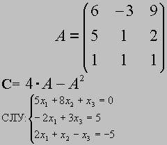 1.Записать матрицу С 2.Посчитать определитель матрицы С любым 3.Обратить матрицу А 4.Решить систему
