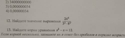 13 Если корней несколько, запишите их в ответ без пробелов в порядке возрастания ​