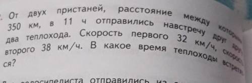 Двух пристаней, расстояние в 11 ч отправились навстречу друг от350 км, вДва теплохода. Скорость перв