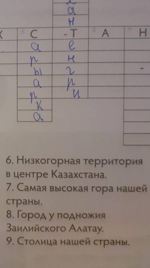 8. Город у подножия Заилийского Алатау9. Столица нашей страны.страны.5. Возвышенный участокравнины.р