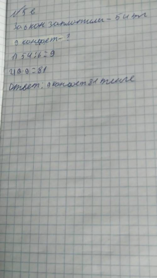 В) За 6 конфет заплатили 54 тенге. Сколько нужно заплатить за 9 таких конфет?г) Купили 6 тетрадей по