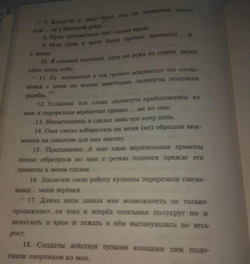 , надо вставить пропущенные буквы и знаки препинания