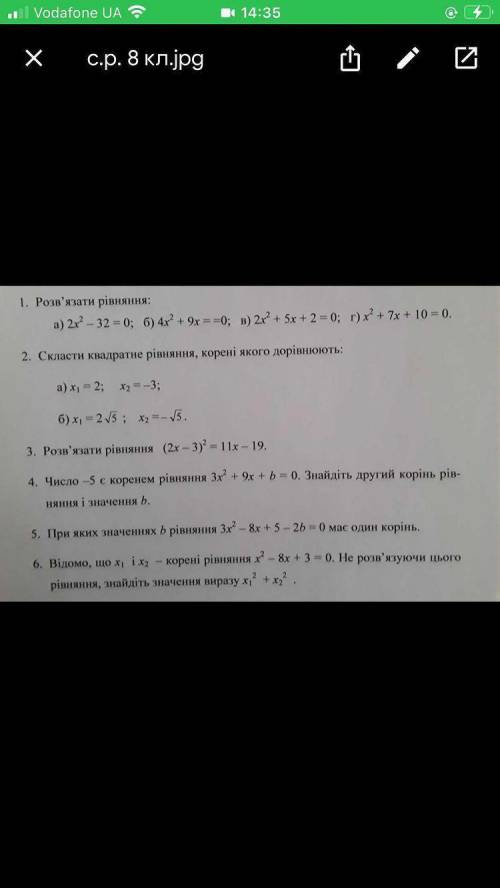 Простые квадратные уравнения 8 клас,