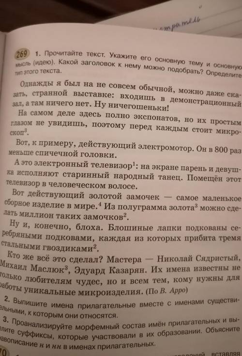 прочитайте текст укажите его основную тему и основную мысль какой заголовок к нему можно подобрать о