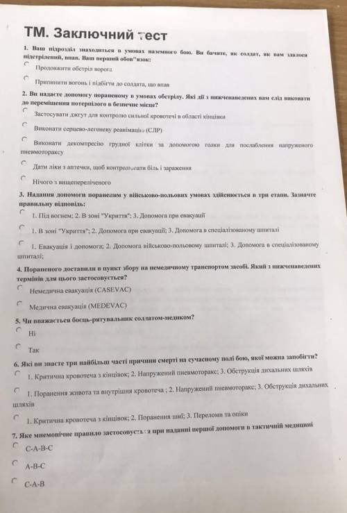 Доброго дня. до іть будь ласка написати тести з тактичної медицини ну дужеее потрібно... дуже до іть