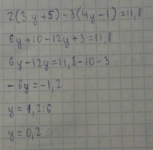 2(3y+5)-3(4y-1)=11,8 Рівняння