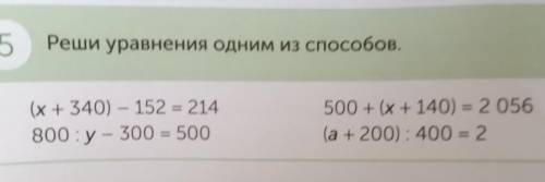 Решите в тетради правильно. без тетради сразу жалоба. можете и без тетради написать только как уравн