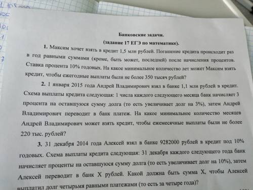 ￼￼￼￼￼￼￼￼￼бансковская задача ￼￼￼задание 17 ЕГЭ по математике :2,3 задача