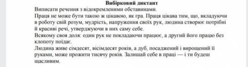 Укр мова, 8 клас, тема Відокремлені обставини. До іть, будь ласкааа.​