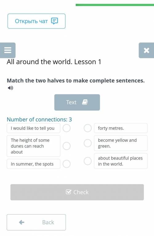 Зделаю лучший только побыстрее​ All around the world. Lesson 1Match the two halves to make complete