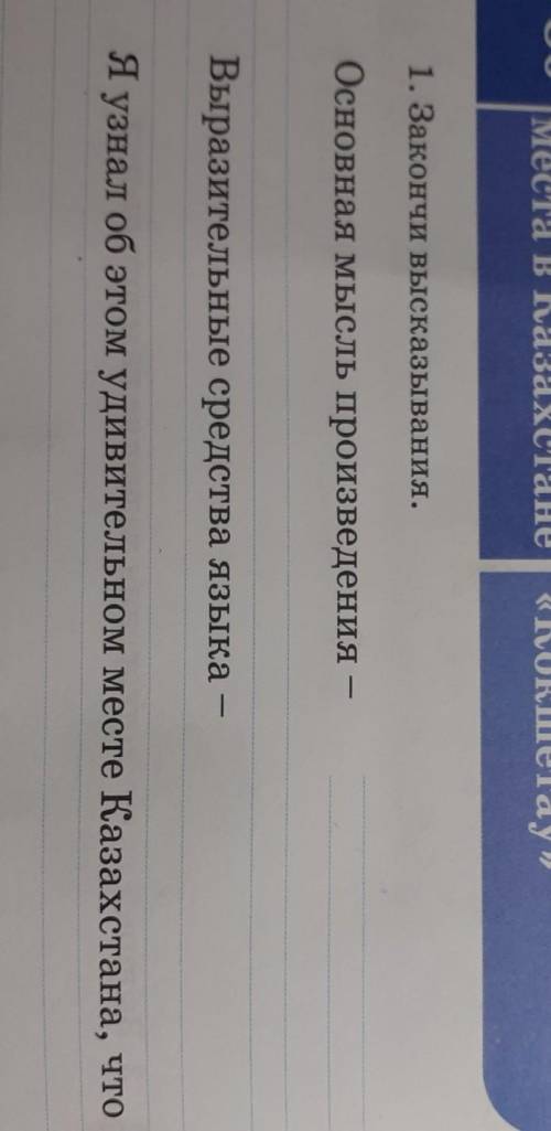 Закончи высказание оснавная мысл произведение- выразителная сретства языка​