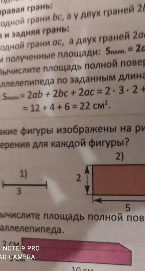 Какие фигуры изображены на рисунке что вырожают указанные измерения для каждой фигуры​