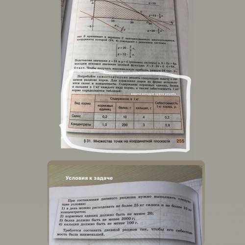 решить задачку по примеру с системы неравенств.Очень .условие задачи и задача на фото