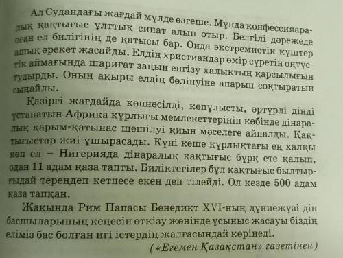 Жинақталған материалдар негізінде көзделген мақсатқа сәйкес ауызша және жазбаша мәтіндер үшін күрдел