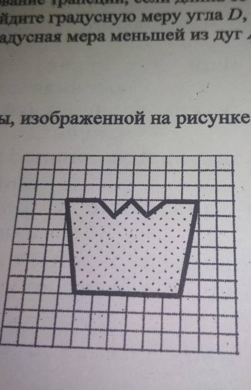 4. Найдите площадь фигуры, изображенной на рисунке.(1 клеточка = 1 см.)​