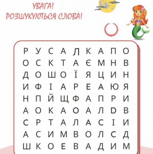 Вибери 12 слів за повістю М. Павленко