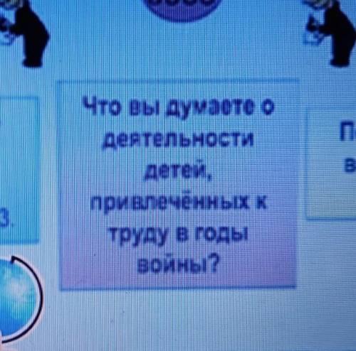 Что вы думаете одеятельностидетей,привлечённых ктруду в годывойны?​