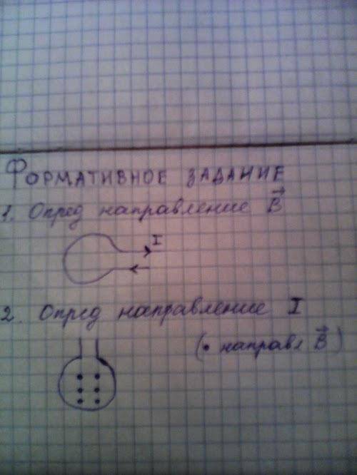 Определите направление вектора B-->