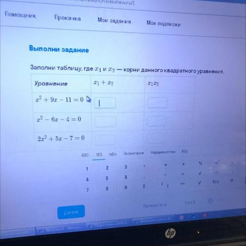 Заполни таблицу, где 31 и 39 — корни данного квадратного уравнения. Уравнение тi + x2 122 + 9x - 11=