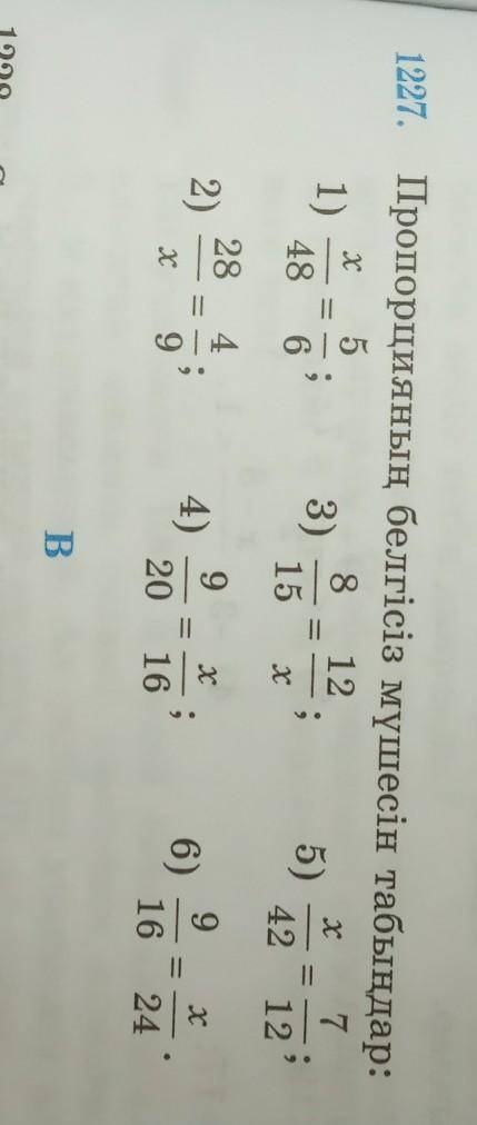 6 класс 137 бет 1227 есеп комек берындерш​