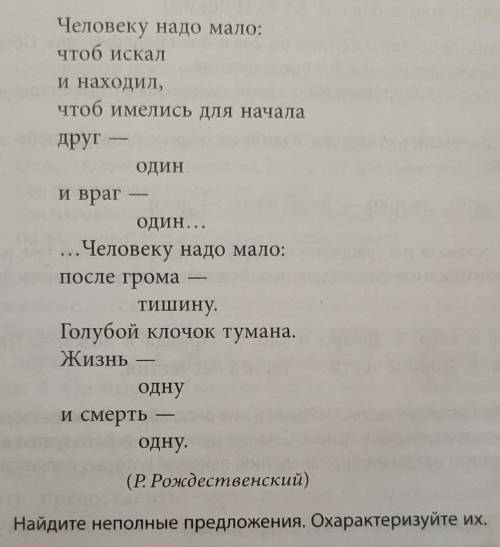 Упражнение 94. Прочитайте текст. Определите его тему, основную мысль. Как можно озаглавить стихотвор