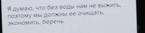 6. ОценкаЯ думаю, что водапоэтому​