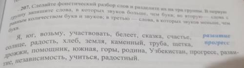 Сделайте фонетический разбор слов и разделите их на три группы. В первую группу запишите слова, в ко