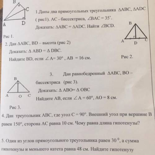 Самостоятельная работа по геометрии Признаки равенства прямоугольных треугольников