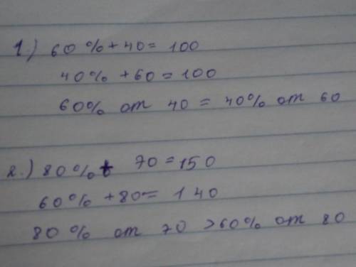 838. Что больше:1) 60% от 40 или 40% от 60;2) 80% от 70 или 60% от 80?​