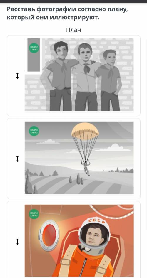 Расставь фотографии согласно, плану который они иллюстрируют не ошибитесь а то у меня и так то одна