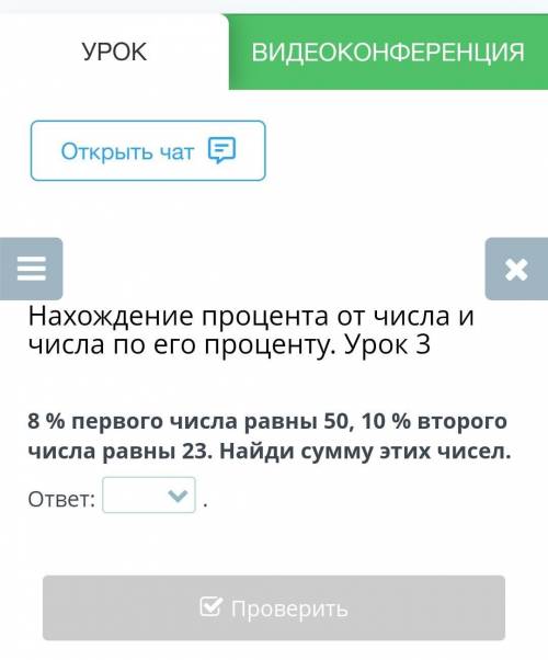 8 % первого числа равны 50, 10 % второго числа равны 23. Найди сумму этих чисел)​