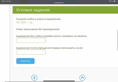 УМОЛЯЮ Раскрой скобки и упрости выражение: 12+(31−). ответ (записывать без промежутков): выражение б