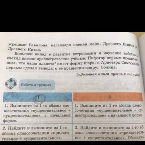 1. Выпишите из 1-го абзаца сло- восочетания «существительное + существительное» начальной форме. B 2