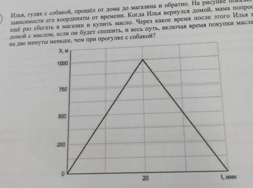 Илья, гуляя с собакой от дома до магазина и обратно. На рисунке показан график зависимости его коорд