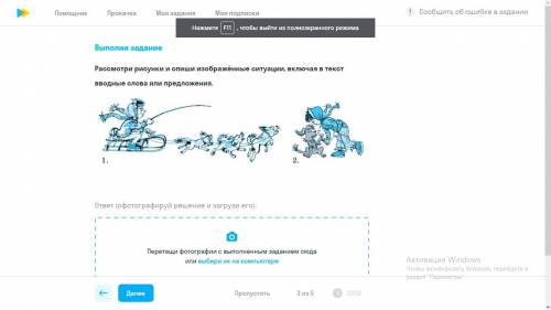 Расмотри рисунки и опиши изображенные ситуации включаяя в текст вводные слова или предложения