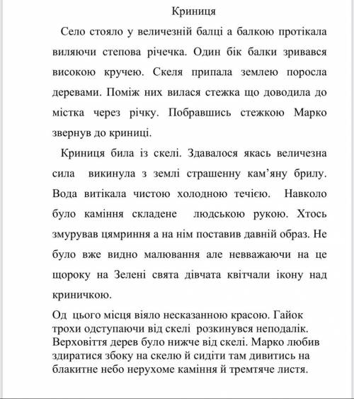 Переписати, розставити розділові знаки. Підкреслити дієприкметникові та дієприслівникові звороти. Ви