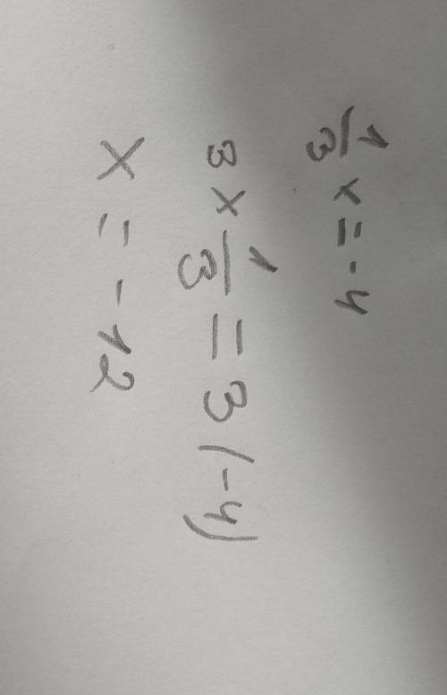 решить уравнение 1/3 × x = -4​