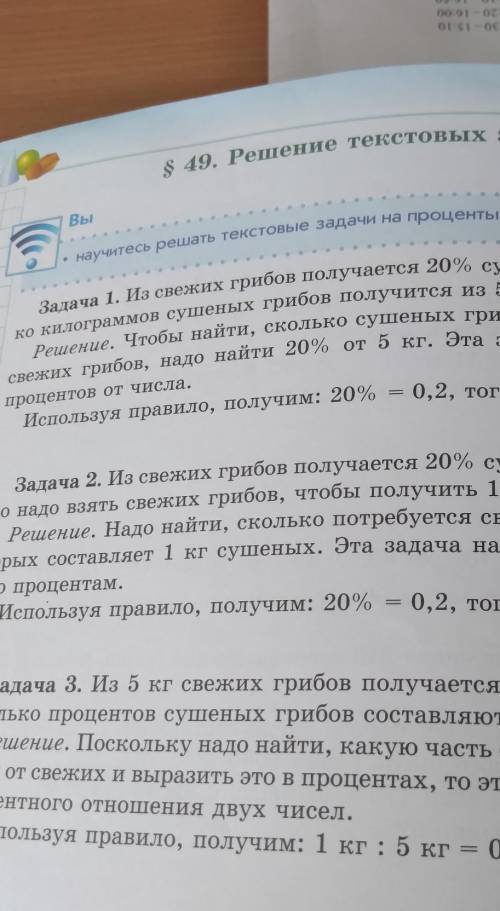 Вы научитесь решать текстовые задачи на проценты.847.848.процентов от числа.849.ответ: 1 кг.ко килог