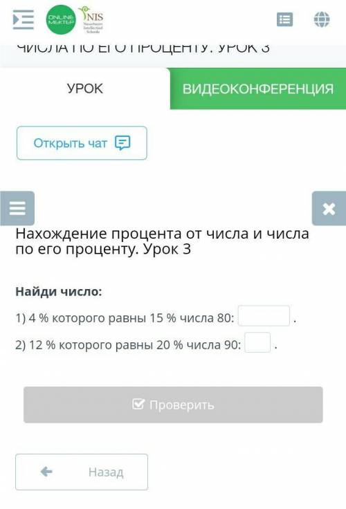 Нахождение процента от числа и числа по его проценту. Урок 3 Найди число:1) 4 % которого равны 15 %