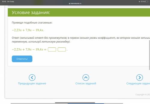 умол Приведи подобные слагаемые: −2,23+7,9−19,4. ответ (записывай ответ без промежутков; в первом ок