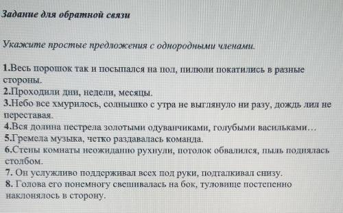 Укажите простые предложения с однородными членами.