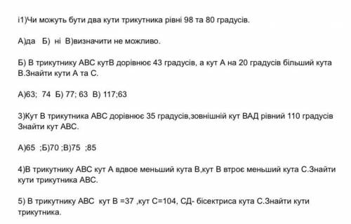 Самостійна робота .Сума кутів трикутника.