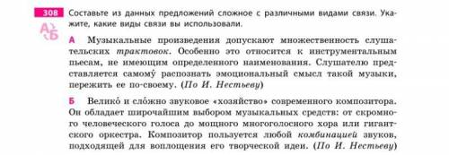 Составьте из данных предложений сложное с различными видами связи. Укажите, какие виды связи вы испо