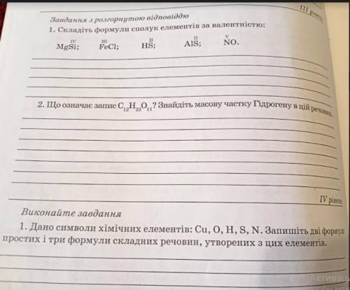 Складіть фомули сполук елементів за велентністю ФОТО Є