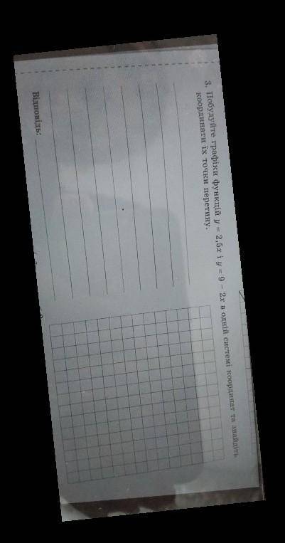 Побудуйте графіки функцій y=2,5 i y=9-2x в одній системі координат та знайдіть координати їх точки п