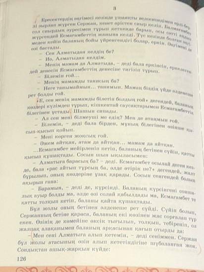 Маған мына тақырып АНАСЫН САҒЫНҒАН БАЛА: ДЕГЕН МАҒАН Осы 3 БӨЛІМІНІҢ МАЗМҰНЫН ЖАЗЫП БЕРШ ​