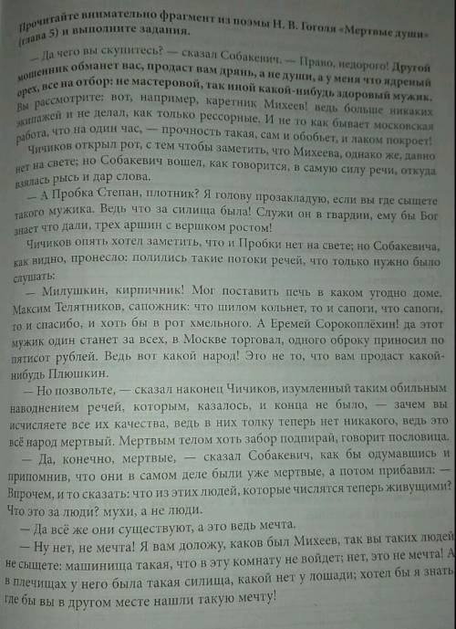 решить тест по Мёртвым душам Гоголя. 1. Определите коммуникативную ситуацию, разворачивающуюся в дан