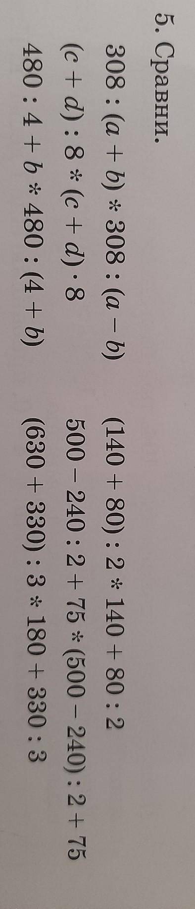 308: (a + b) * 308: (a - b) (c + d):8 * (c + d) 8480 : 4 +5 * 480 : (4 + b)(140 + 80): 2 * 140 + 80